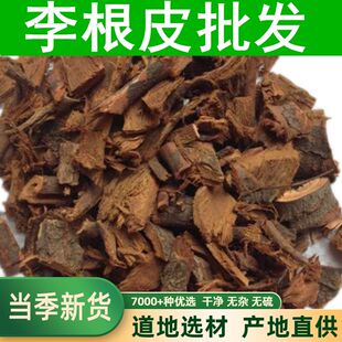 李根皮 中药材 李根皮 李根白皮 甘李根白皮 500克