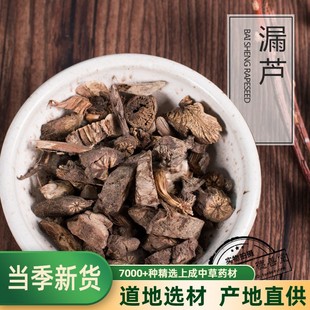 漏芦中药材500g漏芦根片狼头花野兰鬼油麻新货漏芦