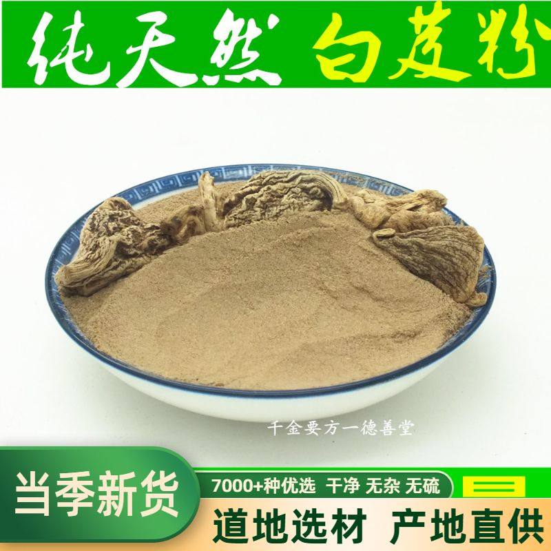 旱白芨250克可以食用面膜中药材