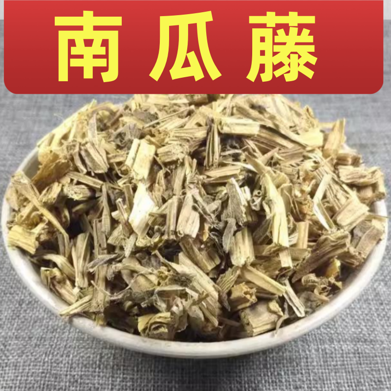 干南瓜藤中药材500g新货老南瓜藤尖霜南瓜蔓秧新鲜干南瓜蔓