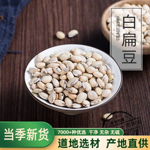 白扁豆500克炒白扁豆包邮