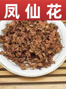 红色凤仙花 指甲草鲜花瓣 凤仙透骨草小桃红干花打粉染发染甲包邮