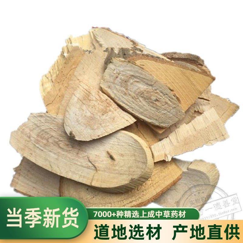 中药材枫荷梨 白皮半枫荷 鸭脚荷 枫荷桂 边荷枫 梨荷枫500克包邮