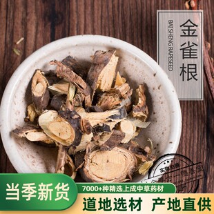 中药材 土黄芪 金雀根  阳雀花根 锦鸡儿 金雀花根500克