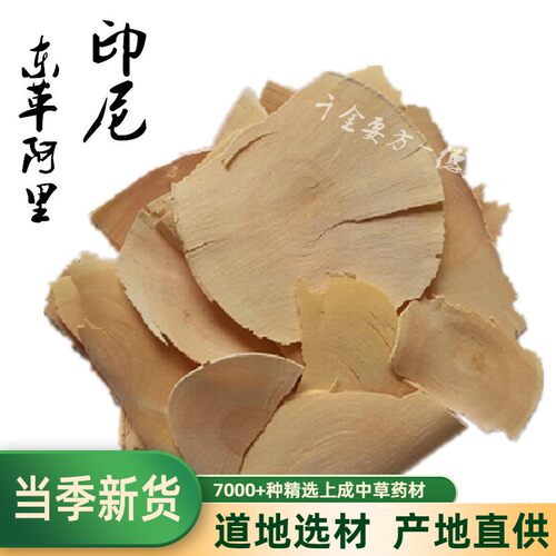 阿里东哥包邮100克中药材