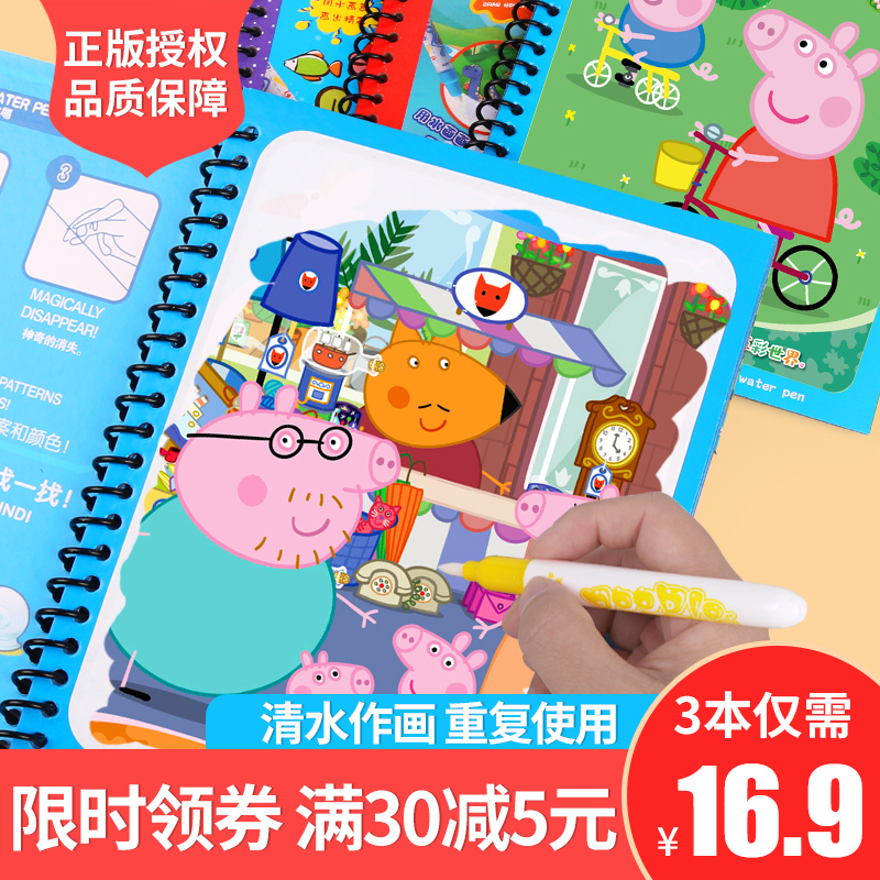 儿童神奇水画本宝宝益智涂色填色本幼儿园反复涂鸦本魔法清水画册