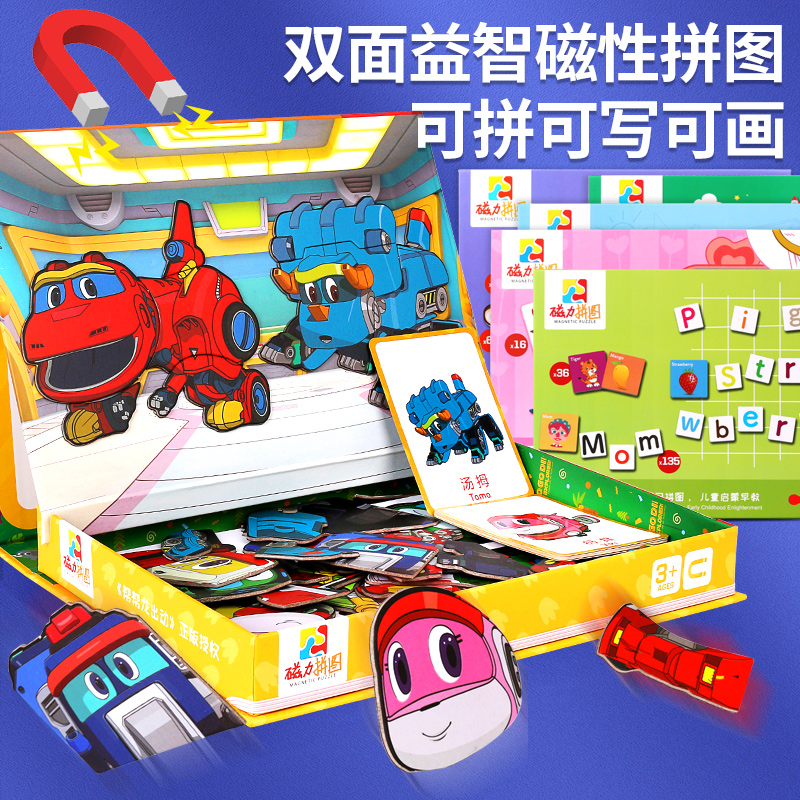 幼儿童磁性宝宝拼图磁力3-6岁男孩女孩玩具早教益智力多功能动脑
