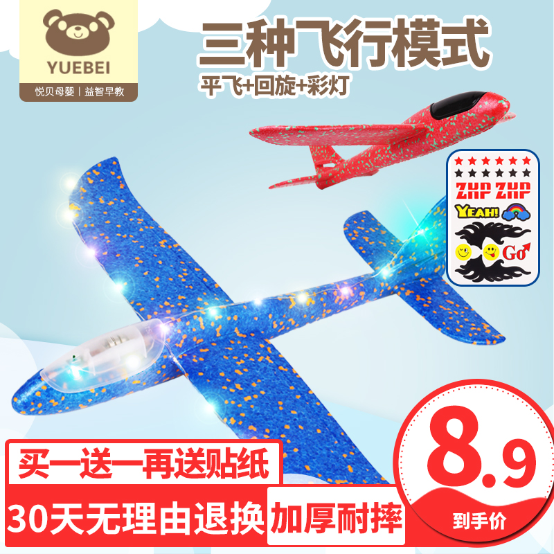 泡沫飞机网红玩具户外儿童大号手抛拼装模型回旋发光投掷滑翔机 Изображение 1 泡沫飞机网红玩具户外儿童大号手抛拼装模型回旋发光投掷滑翔机 Изображение 1