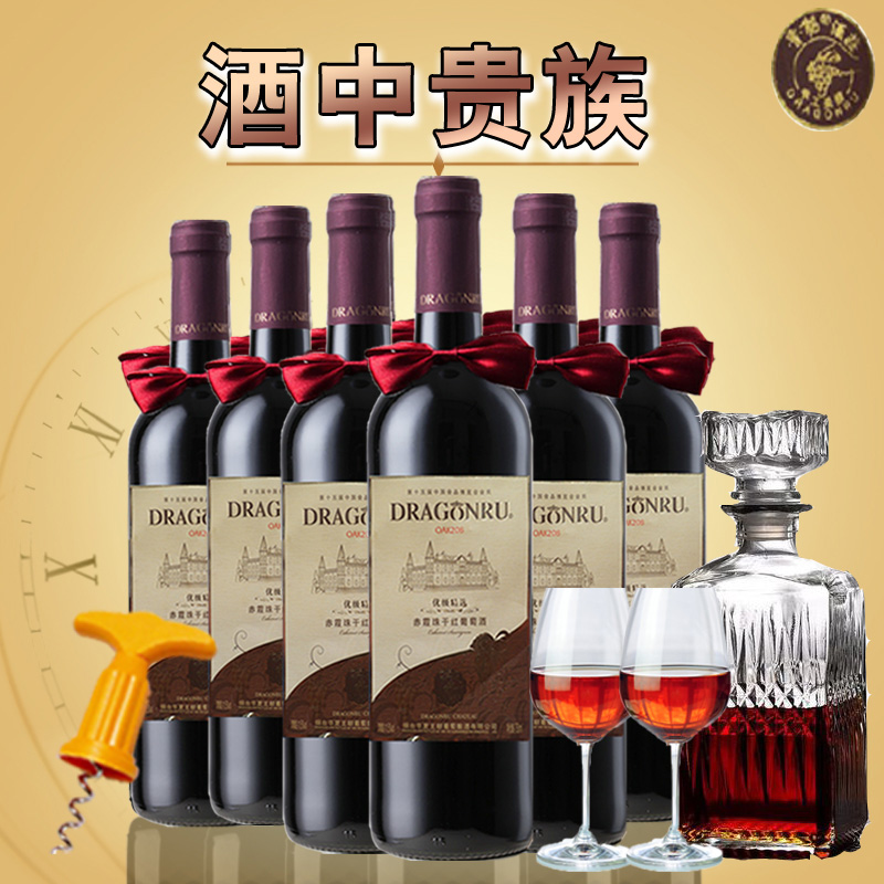 正品国产整箱6支装华夏波旁王朝干红葡萄酒赤霞珠烟台红酒特价酒