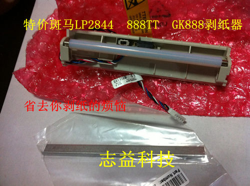 斑马打印机GK888tLP2844LP2844-Z GK888d剥离器TLP2844自动剥离器 - 封面