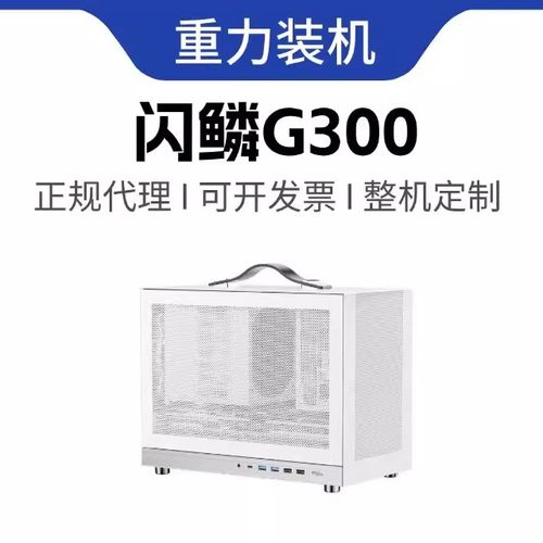 G300便携式超迷你机箱