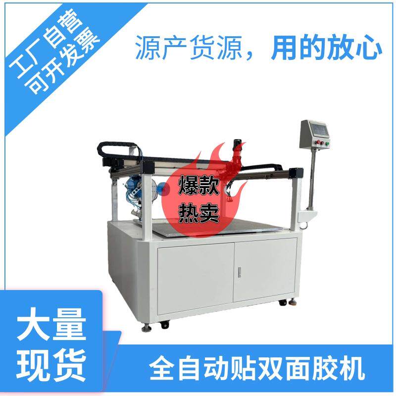 贴胶机全自动东莞源头工厂双面胶图片