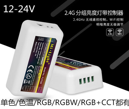 LED控制器12V单色色温RGB灯条RGB+CCT调光24V控制器milight控制器