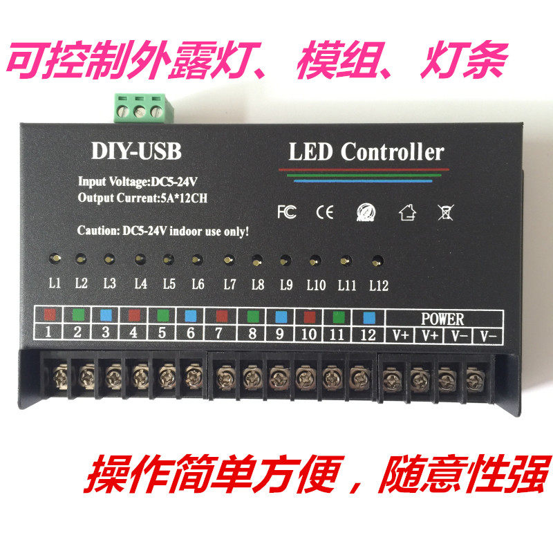 LED灯条模组12路DC5-24V程序可编程跑动控制器720W DIY-USB跑动控