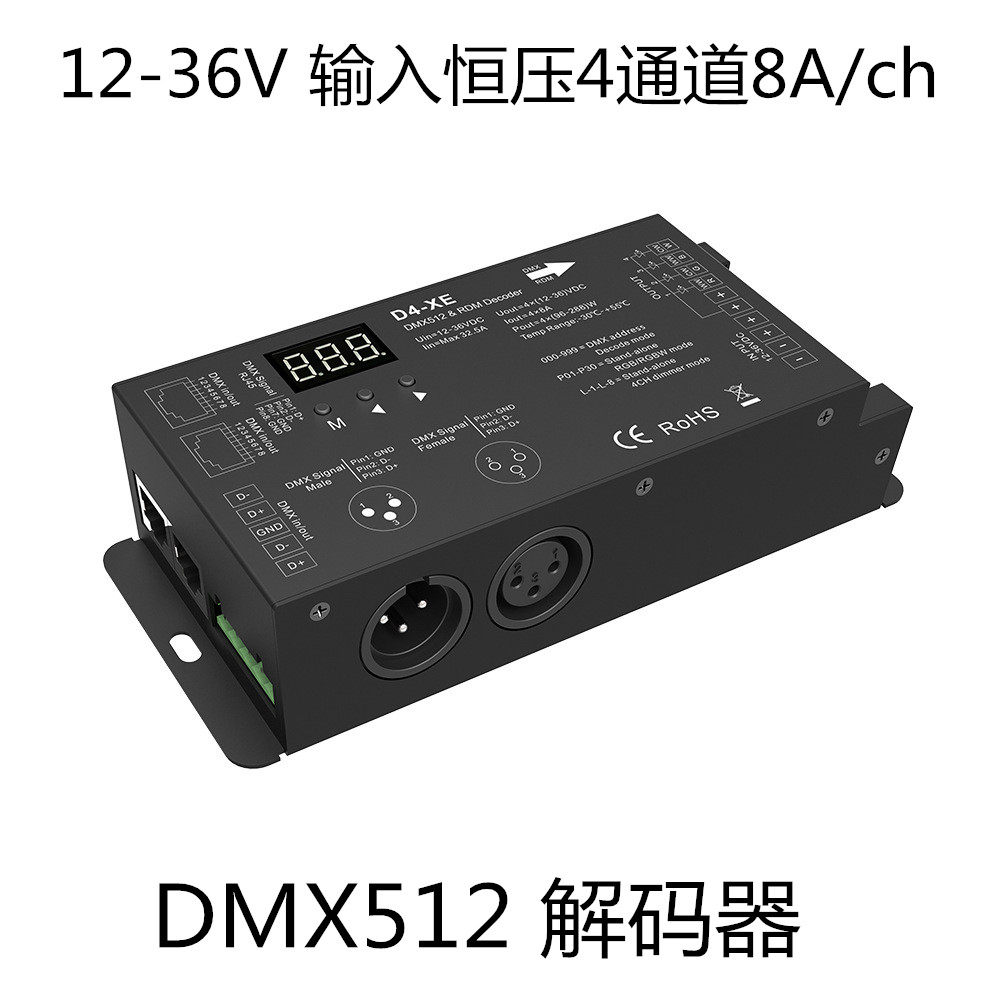 DMX512解码器LED RGB/RGBW四通道解码器 (XLR3，RJ45输出)  D4-XE