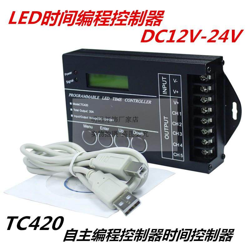 LED控制器可编程时间控制器 DC12V-24V灯条模组时间TC420控制器