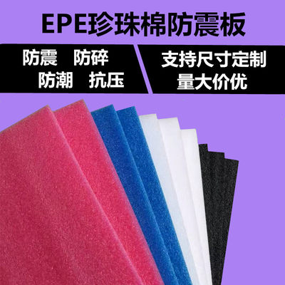 EPE珍珠棉泡沫板珍珠棉