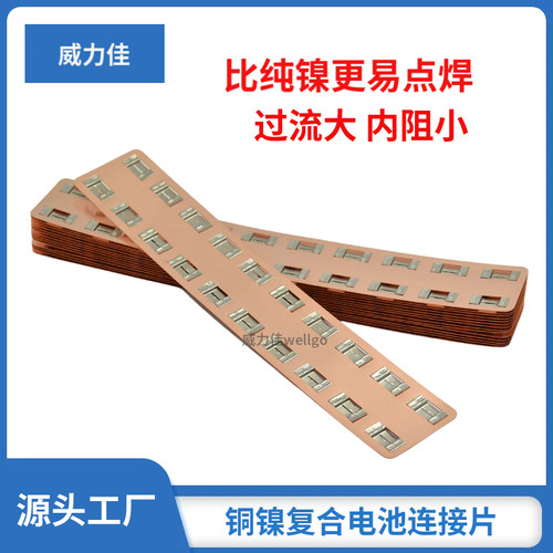 现货多规格铜镍复合片纯镍连接片