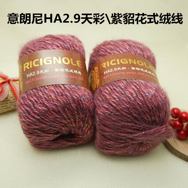 意朗尼时尚HA2.9天彩紫貂花式绒线 马海毛线 钩织帽子 围巾外套线