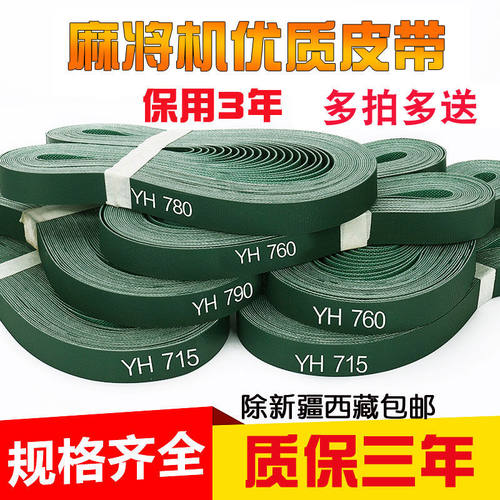 麻将机皮带输送带自动