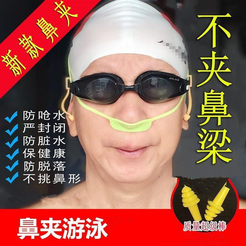 防水不掉封闭可调节配件女生鼻夹