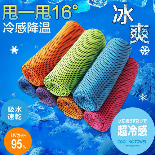 冷感运动毛巾速干擦汗降温吸水