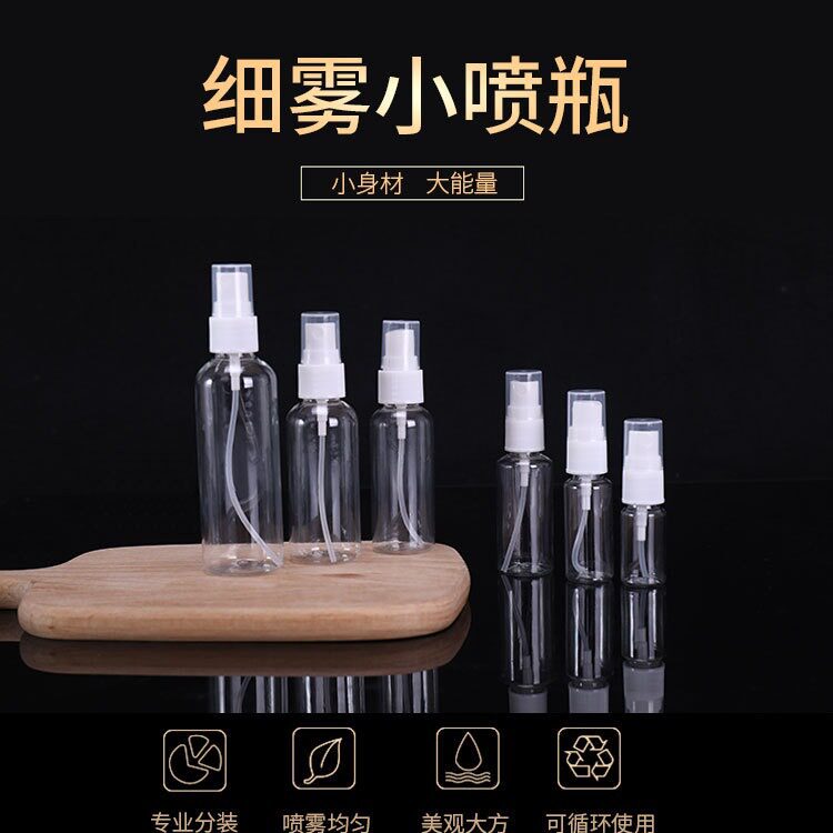30ml/50ml/100ml喷雾瓶小喷壶化妆香水分装瓶透明pet塑料喷瓶
