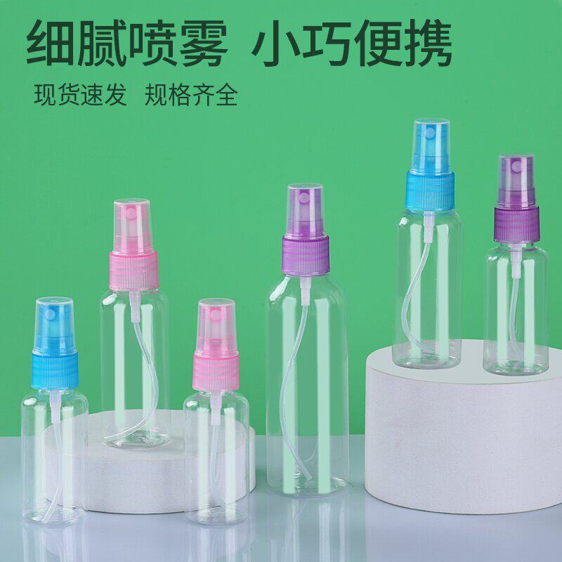 30ml/50ml/100ml喷雾瓶小喷壶化妆香水分装瓶透明pet塑料喷瓶