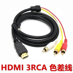 色差线HDMI转3RCA高清转换线 hdmi to av 转换器转接头三色音频线