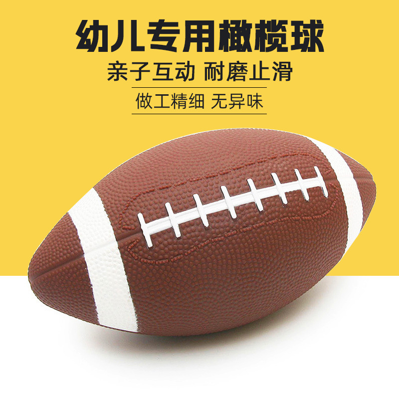 3号儿童橄榄球美式学校学生充气