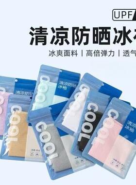 运动冰袖冰丝袖套防晒户外骑行