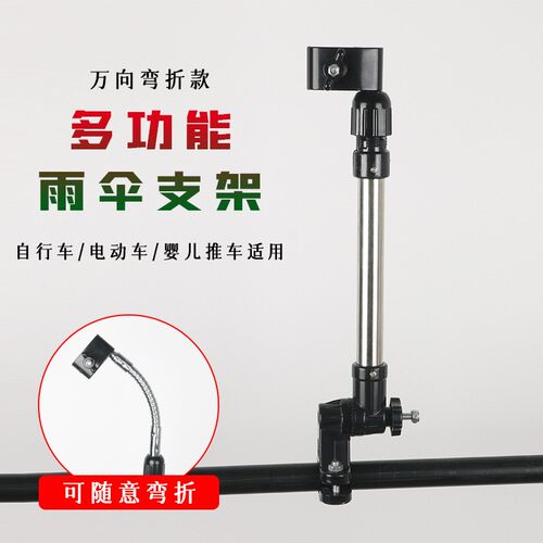 电动可折叠不锈钢自行车撑伞架