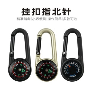户外战术求生装备多功能指南针指北针合金登山扣钥匙扣罗盘快挂