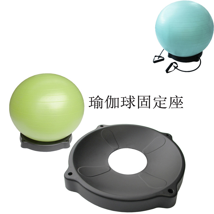 固定瑜伽球底座平衡健身球托球架