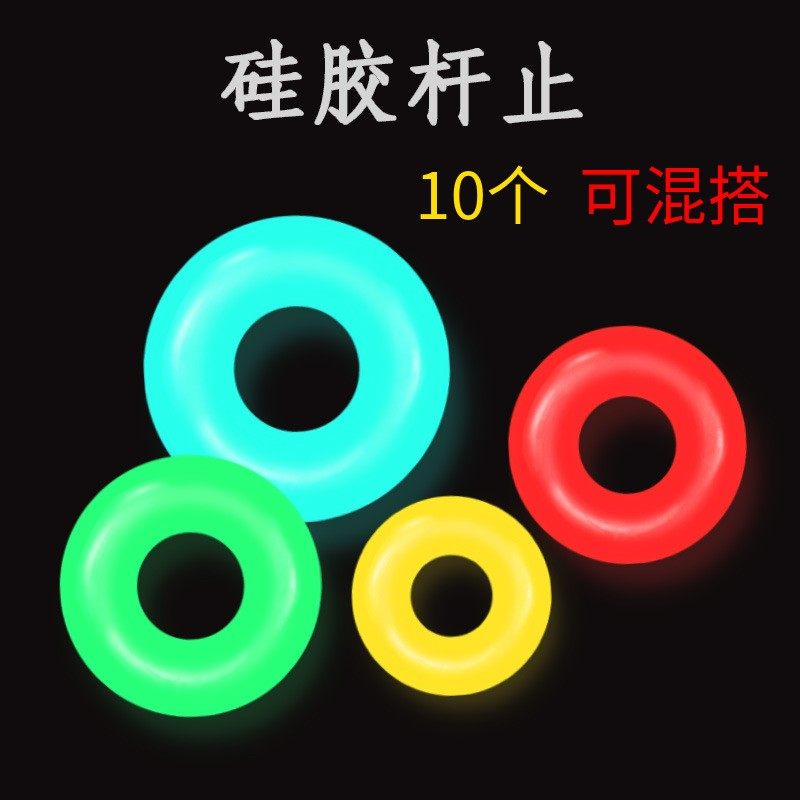 夏季新款高弹硅胶竿止通用鱼竿竿止环杆止固定圈竿止套钓鱼小配件