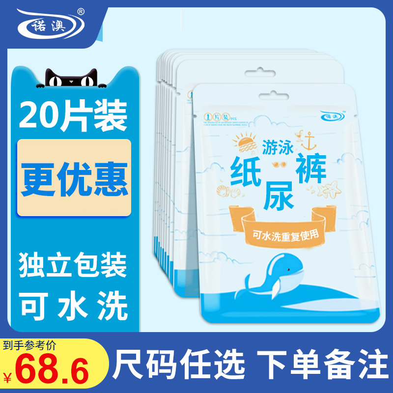 诺澳一次性防水男女20片纸尿裤