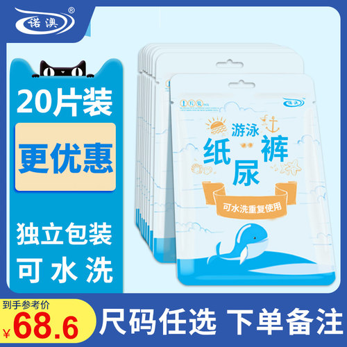 诺澳一次性防水男女20片纸尿裤
