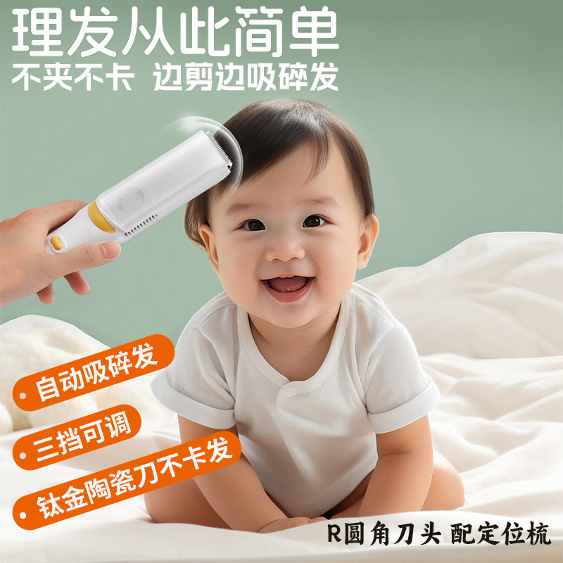 婴儿自动吸发陶瓷理发器