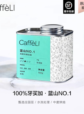CAFFELI【稀缺.常年断货】牙买加进口蓝山一号竞标咖啡豆中度烘焙