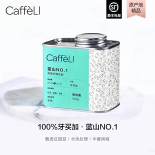 CAFFELI牙买加进口蓝山一号竞标中高端咖啡豆中度烘焙原装进口