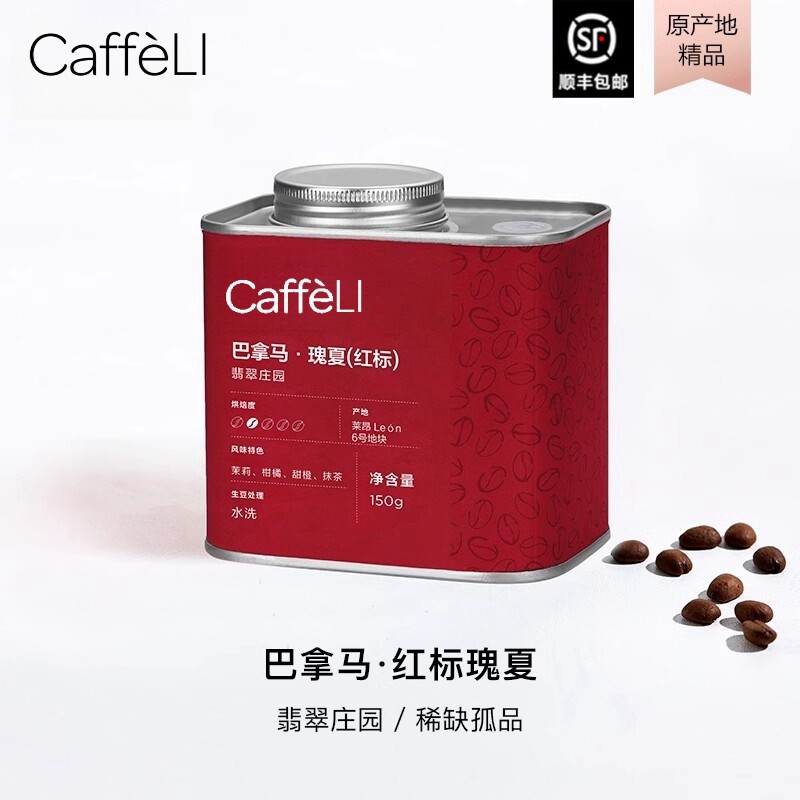 CAFFELI 巴拿马翡翠庄园红标瑰夏进口精品咖啡豆手冲新鲜浅烘焙