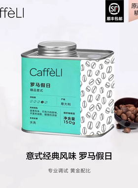 CAFFELI 阿拉比卡进口意式拼配竞标咖啡豆美式新鲜中深烘焙咖啡豆