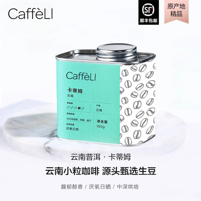 云南卡蒂姆精品咖啡豆手冲美式