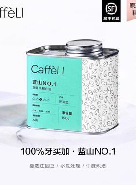 CAFFELI【稀缺.常年断货】牙买加进口蓝山一号竞标咖啡豆中度烘焙