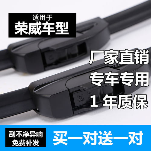 荣威350360550无骨雨刷片