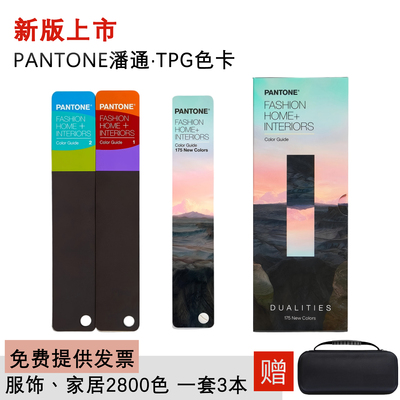 Pantone潘通TPG色卡FHIP110C色彩指南手册国际标准服装纺织家居