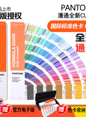 Pantone潘通色卡GP1601B国际通用潘通C卡U色卡配方指南国际标色卡