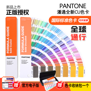 Pantone潘通色卡GP1601B国际通用潘通C卡U色卡配方指南国际标色卡