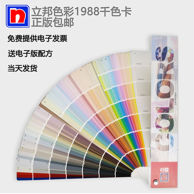 2025立邦色卡正品立邦1988千色卡国标油漆涂料乳胶漆中国建筑色卡