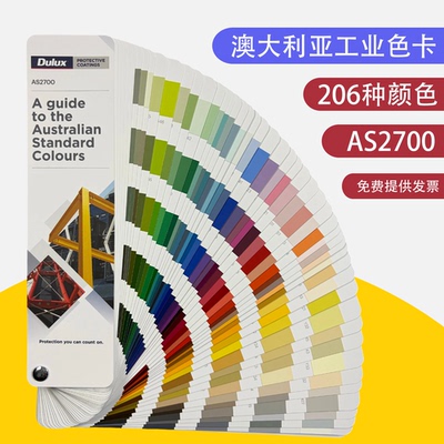 AS2700澳大利亚标准色卡扇页206色多乐士国际标准色卡AS2700-2011